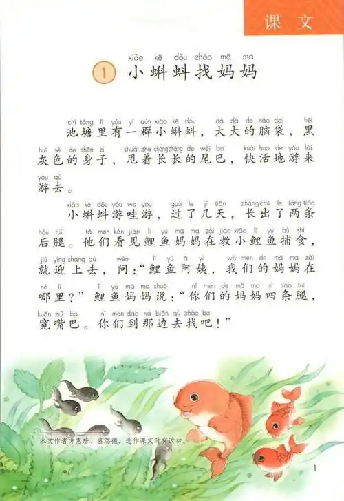 《小蝌蚪找妈妈》课文原文
