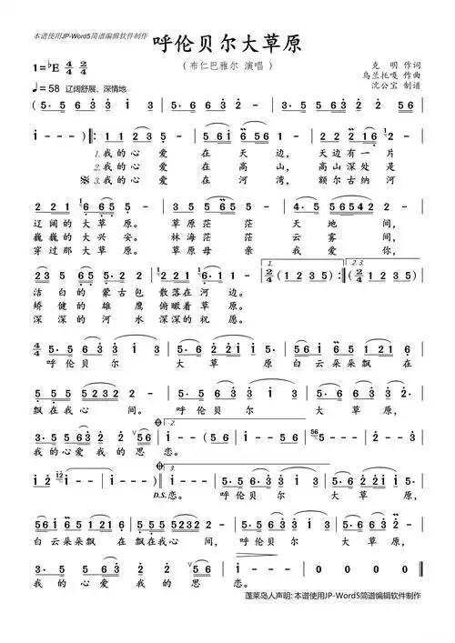 呼伦贝尔大草原简谱歌词
