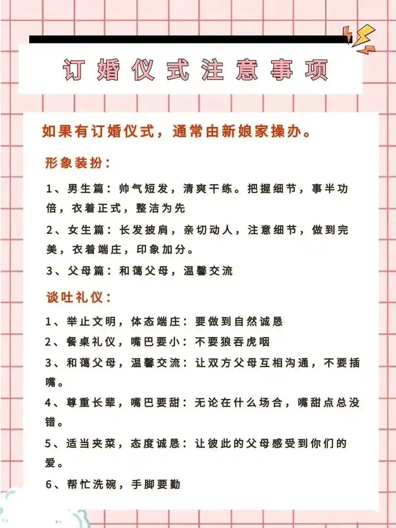 1.订婚仪式注意事 - 抖音