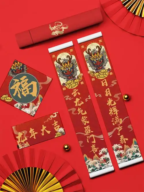 春联春节新年对联2024年家用过年大门福字 门贴对子logo龙年大吉
