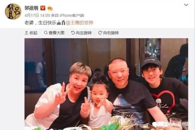 德云社举社为王惠庆生德云大管家无愧最才的女最贤的妻