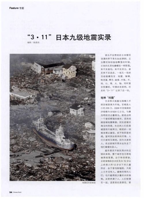 "3·11"日本九级地震实录