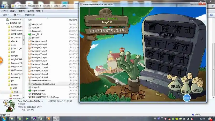 植物大战僵尸95版总算有点感觉了