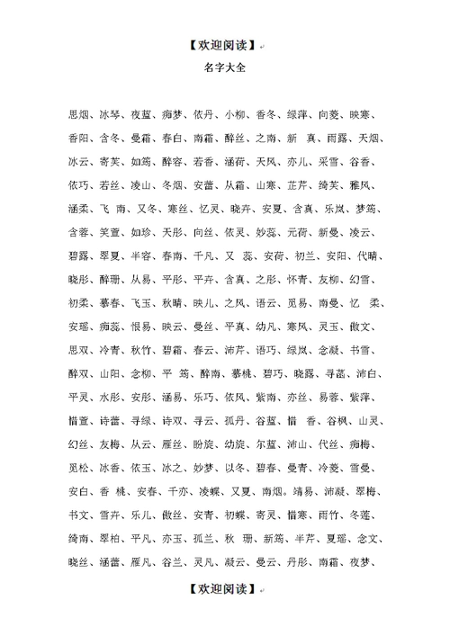 古代女子名字大全.doc 12页
