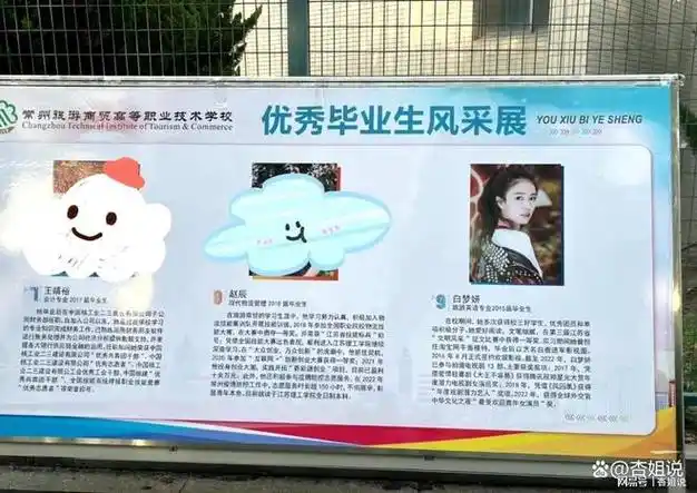 白鹿登上母校优秀生风采展,好优秀!|白梦妍|毕业生|小太阳_网易订阅