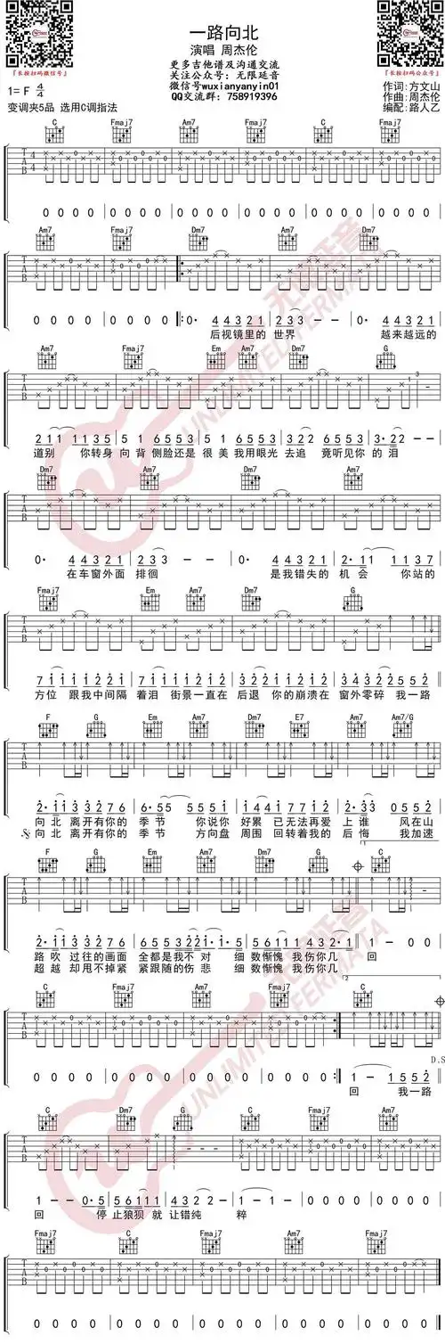 周杰伦一路向北吉他谱c调和弦指法变调夹五品capo5高清六线图片吉它谱