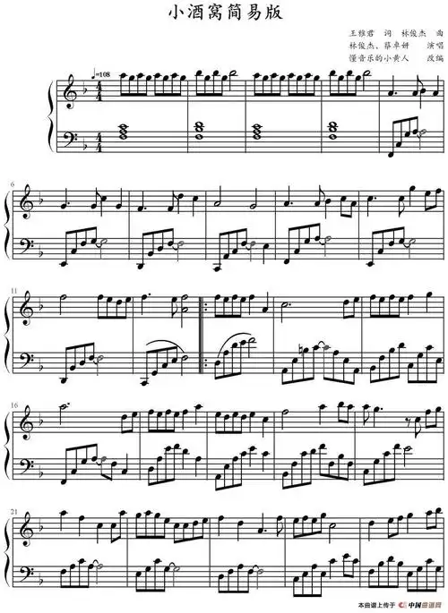 小酒窝 (1)_小酒窝 林俊杰曲 懂音乐的小黄人改编_页面_1.jpg