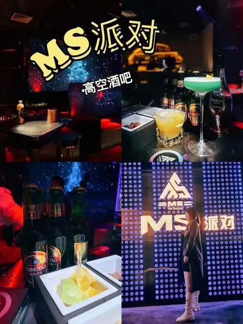 江门蹦迪ms派对31层高空酒吧