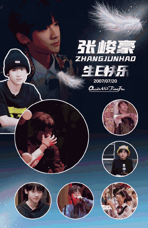 张峻豪 十五不染溯光澄明##张峻豪0720生日快乐