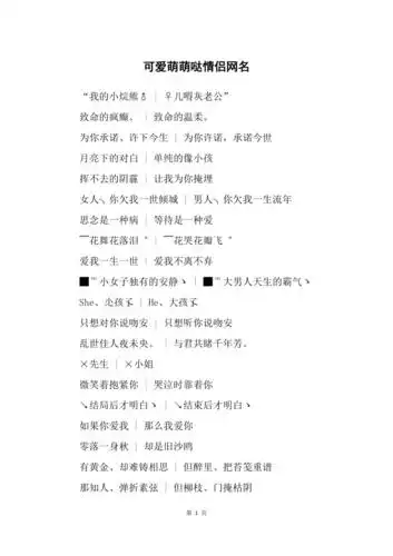 可爱萌萌哒情侣网名