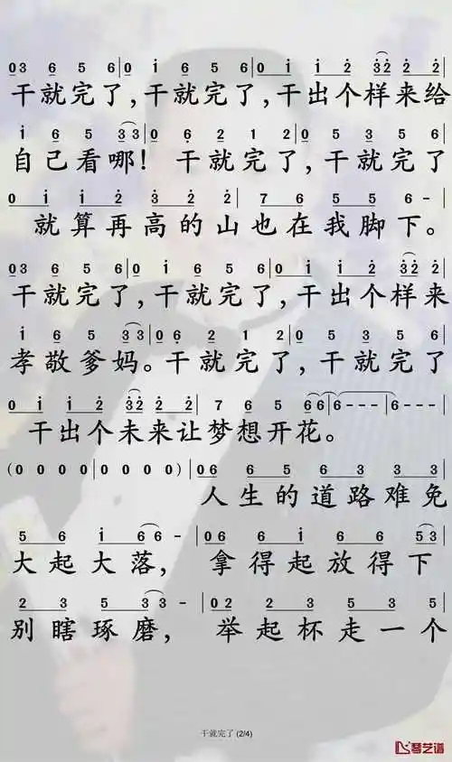 干就完了简谱歌词金九哲演唱孙世彦制谱