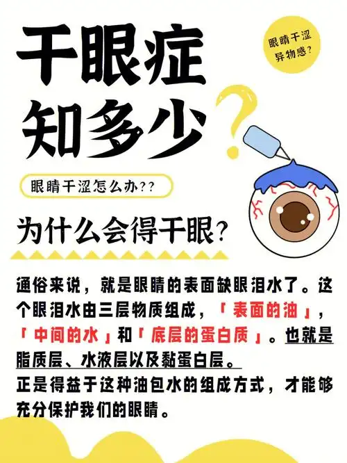 全 | "眼睛干涩发痒?"干眼症自救指南,建议
