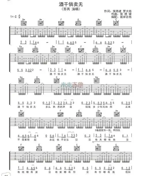 苏芮酒干倘卖无吉他谱