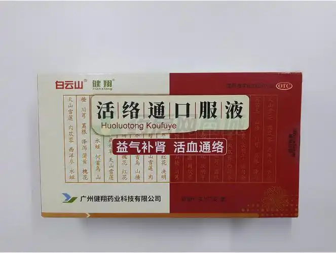 活络通口服液在售药店,活络通口服液药店多少钱-药房网商城