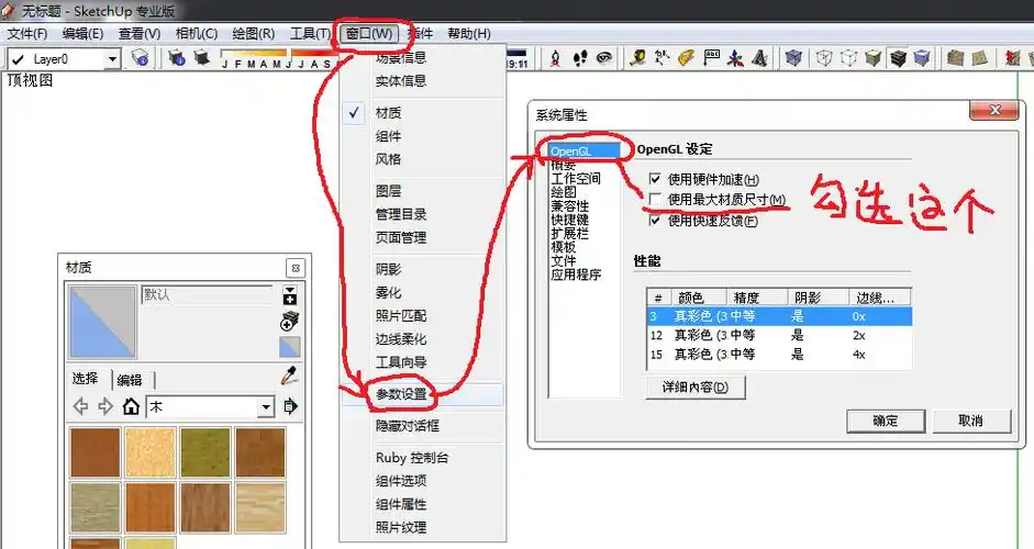 草图大师里导入的图片如何变清晰.