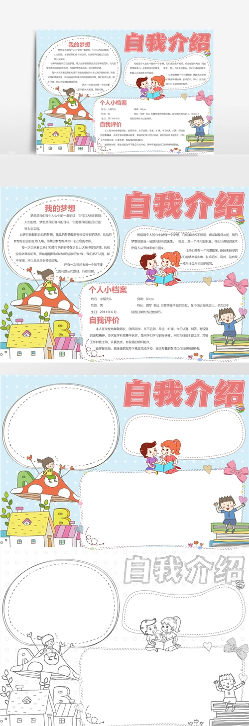 可爱卡通开学自我介绍手抄报