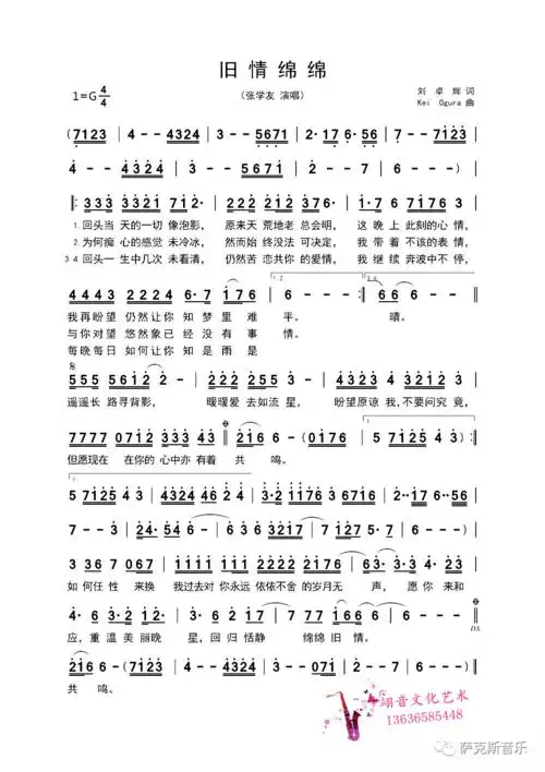 旧情绵绵一往情深感人至深萨克斯唯美音乐