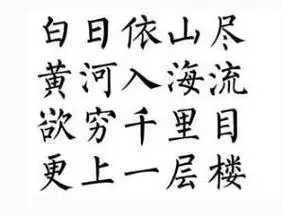 爱国古诗书法作品楷书 书法古诗作品楷书