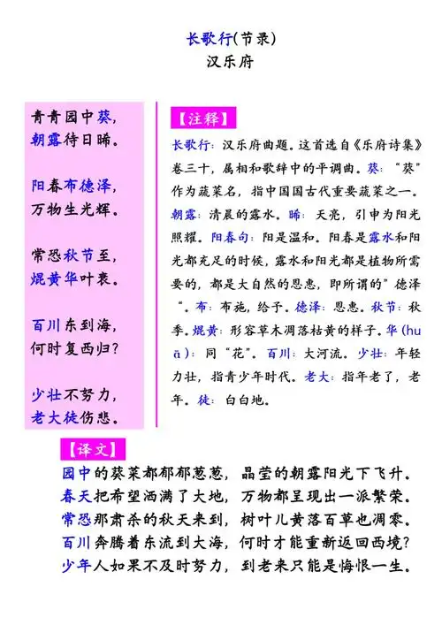 中小学(小升初)必背古诗词《长歌行》