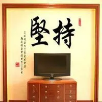 微信头像坚持带字图片【点击鼠标右键下载】