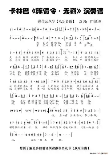 无羁(陈情令) (拇指琴卡林巴琴单音简谱) 谱友园地