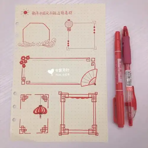 96新年中国风手帐边框