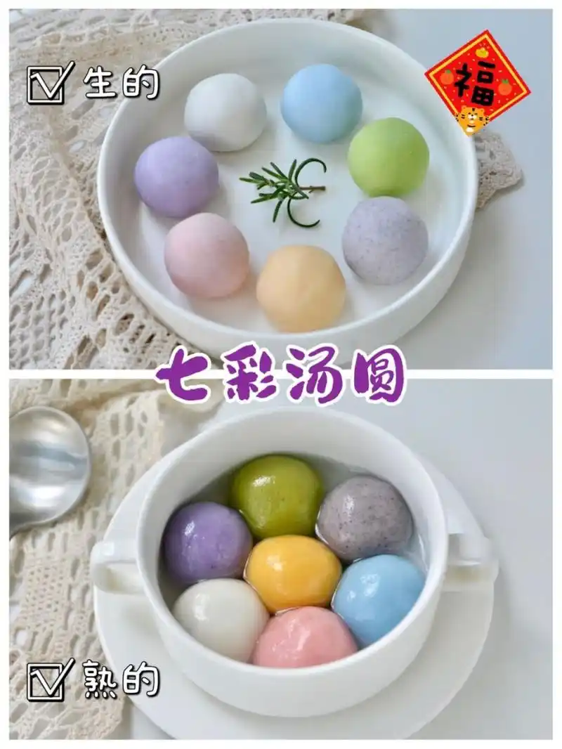 糯叽叽的七彩汤圆6015天然颜色6015颜值天花板 春节连下了3天