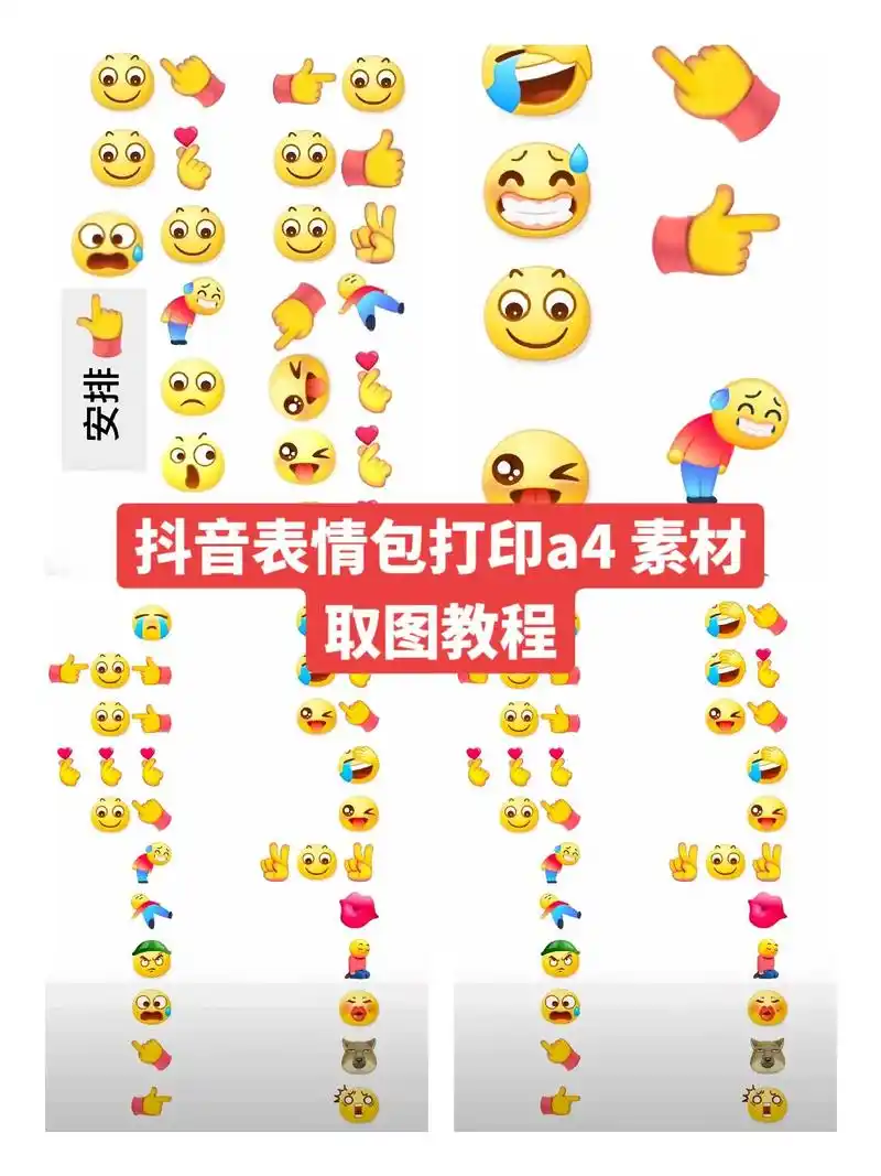 抖音表情包打印a4,抖音表情包打印素材.抖音表情包打印素材教 - 抖音