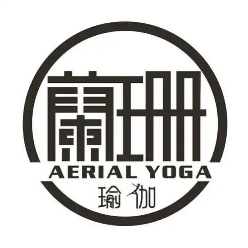 兰珊空中瑜伽图片