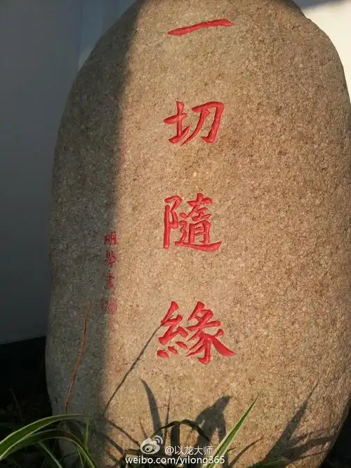 一切随缘,包含了四个成语故事