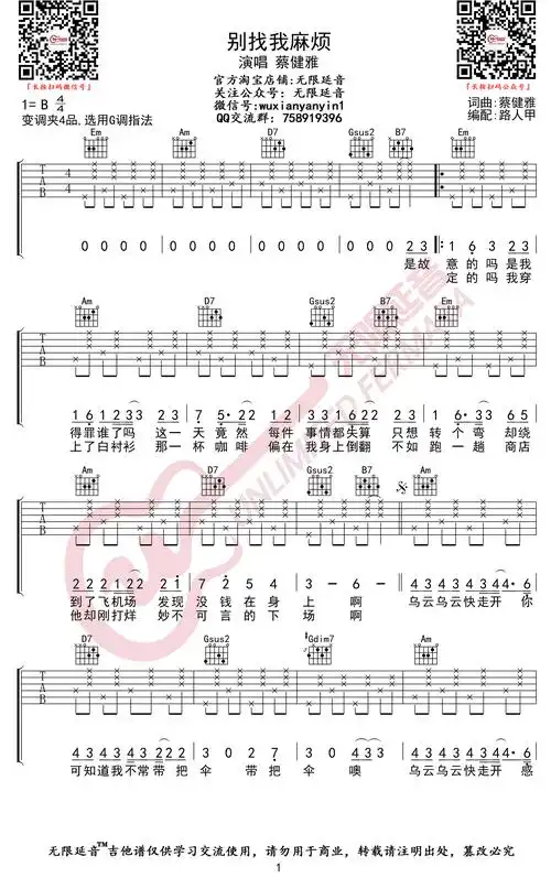别找我麻烦吉他谱蔡健雅g调指法高清弹唱谱
