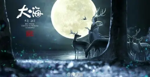 【侵删】【来源见水印】大鱼海棠 鹿神