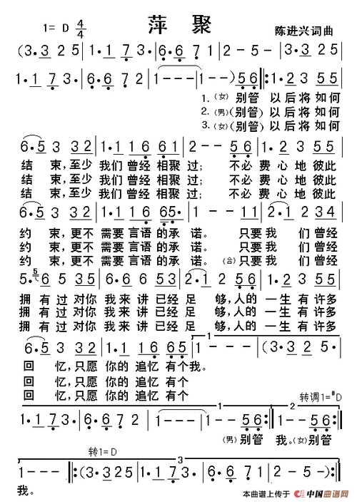 萍聚_简谱_搜谱网