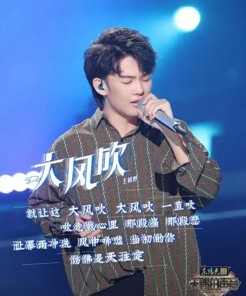 《大风吹》王赫野