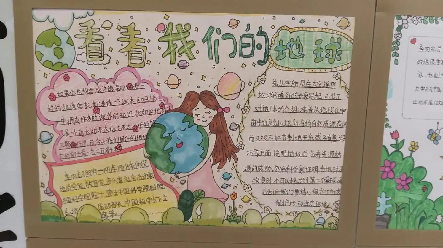 《看看我们的地球》思维导图和读后感 《看看我们的地球》思维导图和