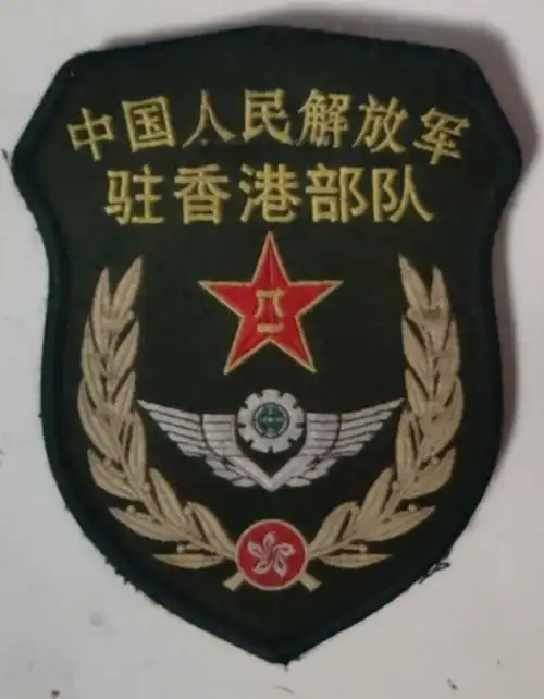 驻港部队退伍军人志愿者臂章
