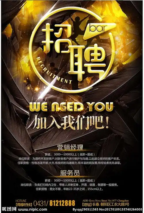 炫彩夜场ktv招聘海报图片