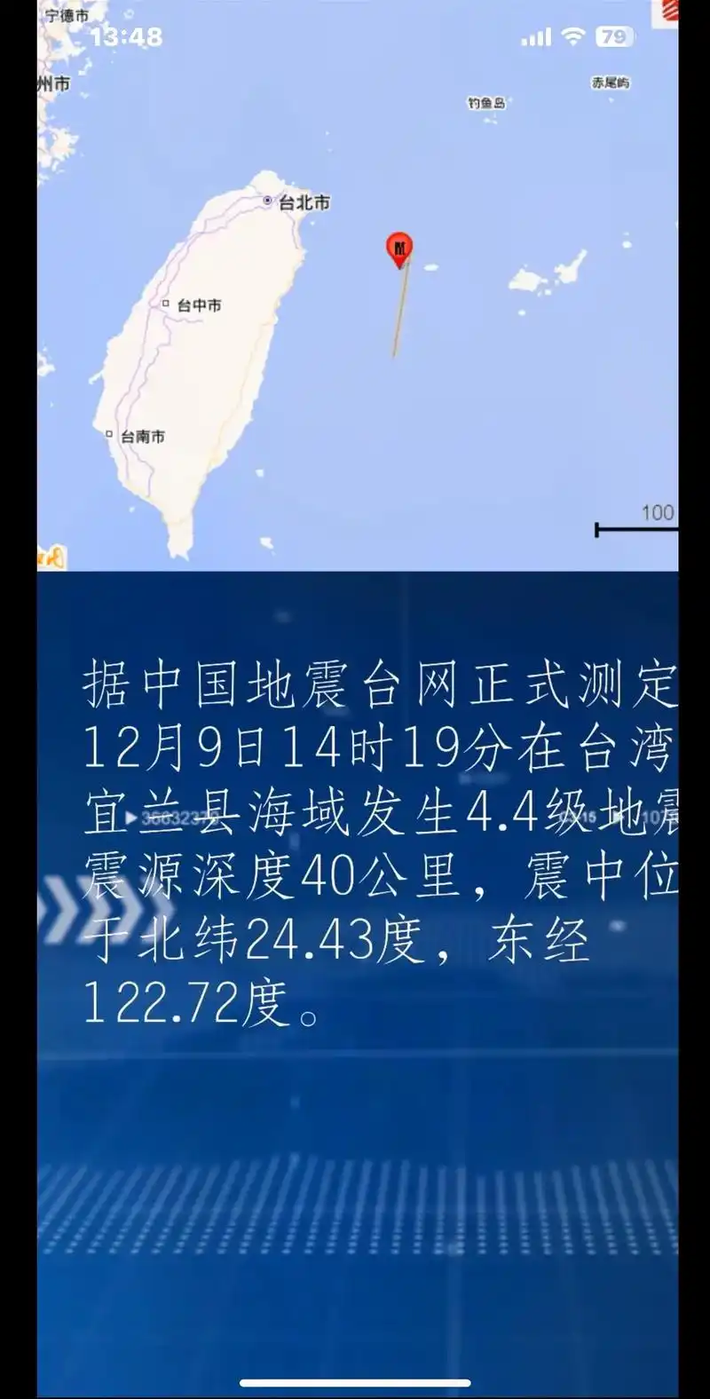 中国地震台网#12月9号14:19台湾宜兰县海域发生4.4 - 抖音