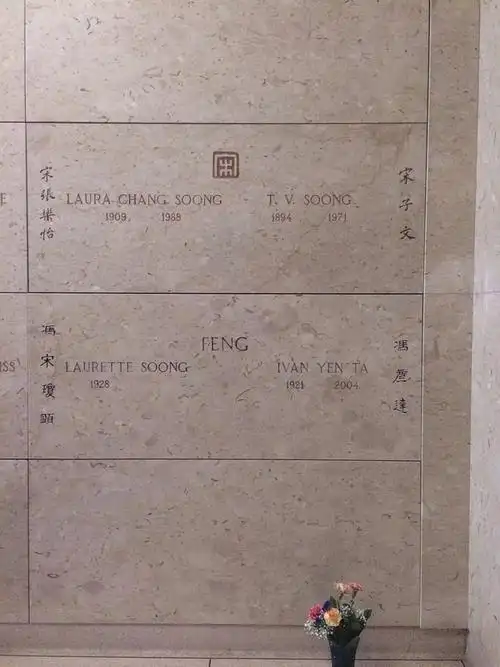 原创宋蔼龄宋美龄和宋子文墓实拍照片他们葬在美国纽约同一座墓园