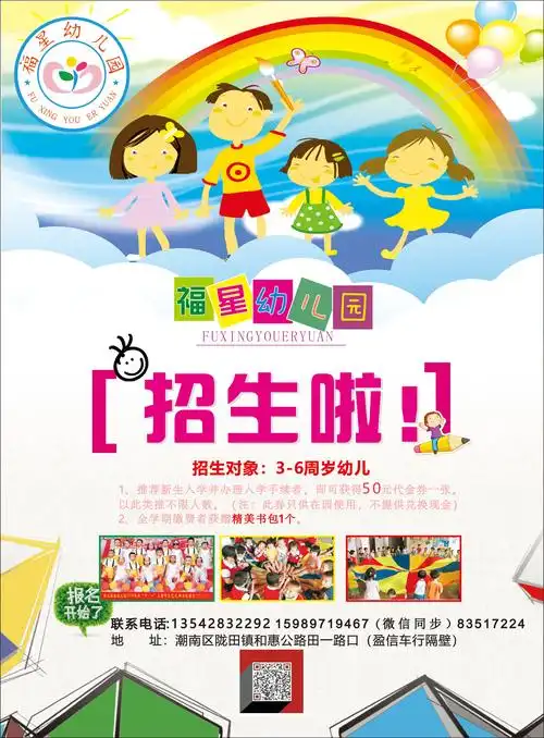 幼儿园宣传单页|平面|海报|121张婷婷 - 原创作品 - 站酷 (zcool)