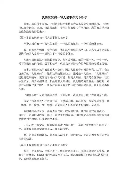 我的妹妹初一写人记事作文600字