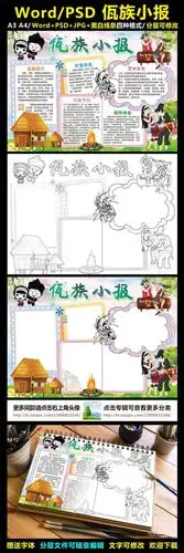 云南少数民族之佤族手抄报 民族手抄报