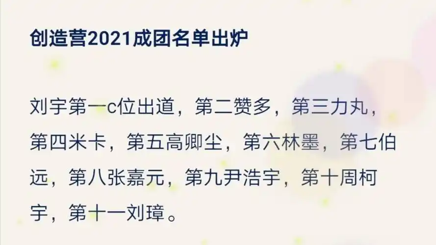创造营2021成员名单出炉