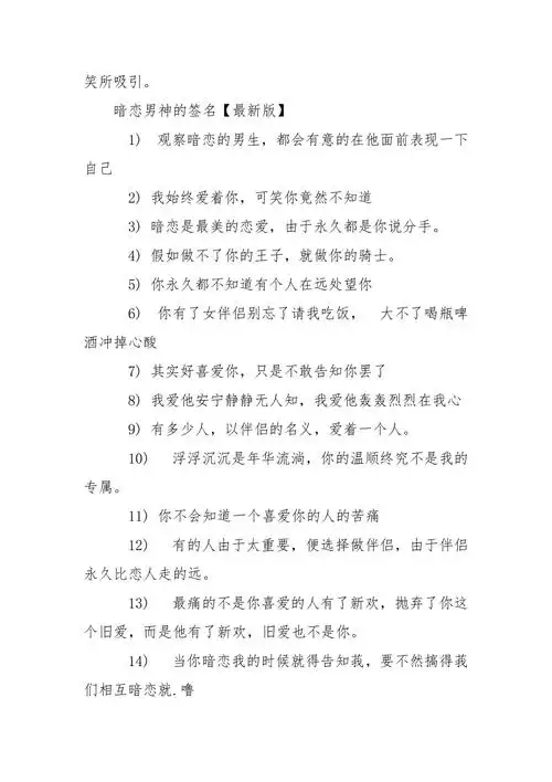 给自己暗恋的男神备注暗恋男神的签名