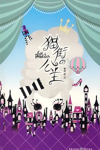 猫街的公主