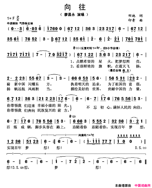 向往田地词印青曲向往田地词 印青曲简谱