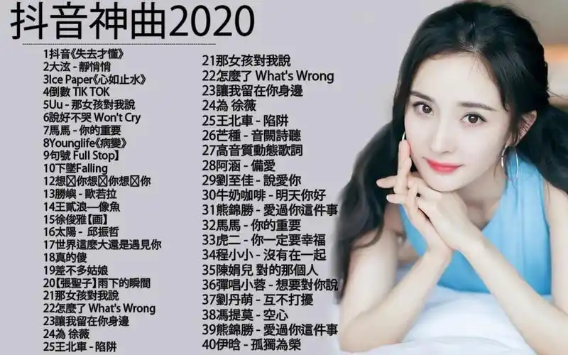【抖音神曲2020】抖音流行歌曲 2020-tik tok抖音音乐热门歌单-2020年