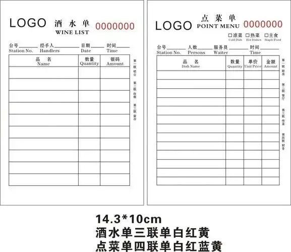 点菜 酒水 三联单