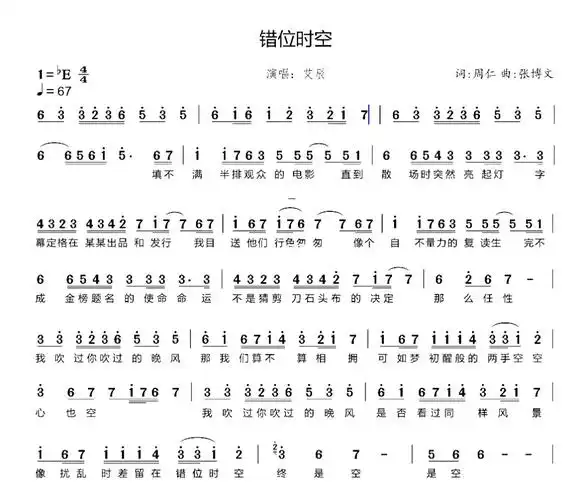 错位时空艾辰版古筝曲谱降e调_民族乐器网
