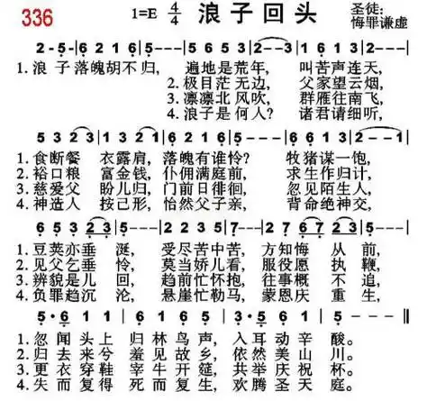 浪子回头基督教歌